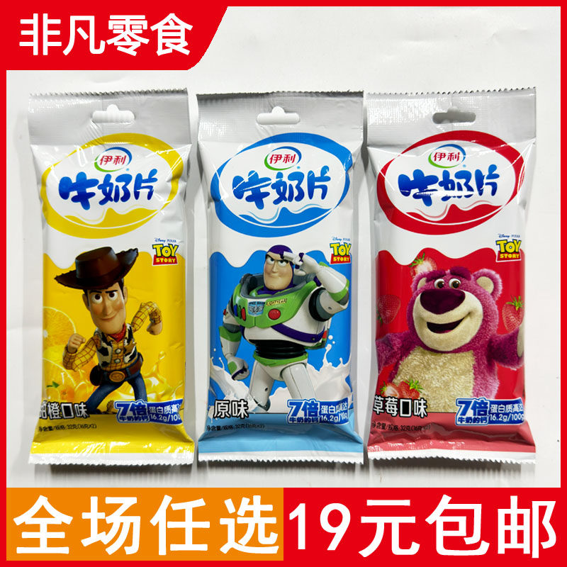 【6包包邮】伊利原味草莓甜橙味干吃牛奶片32g(16g*2)儿童零食品