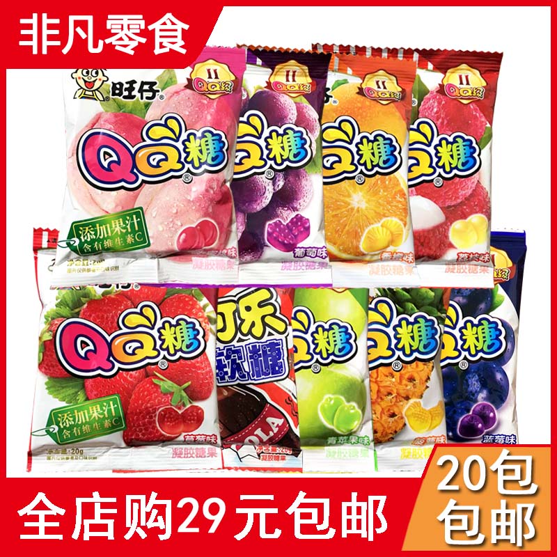 小包装9个口味旺仔上海QQ软糖