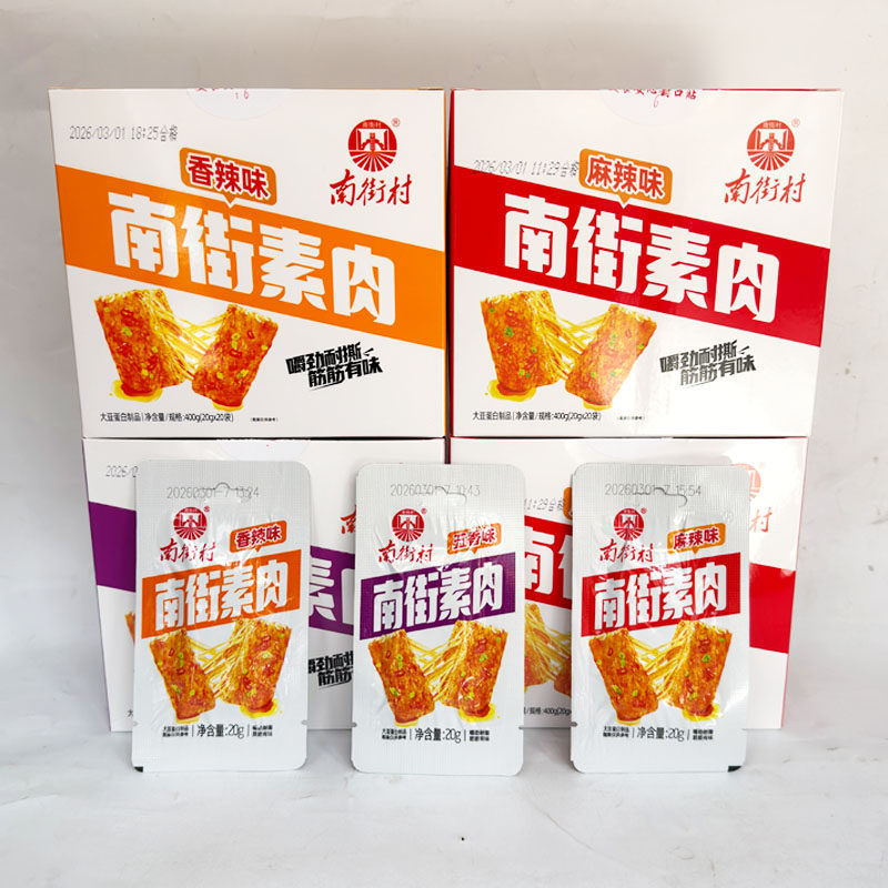 河南南街村香辣五香麻辣味南街素肉400g(20g*20袋)*4盒休闲零食品