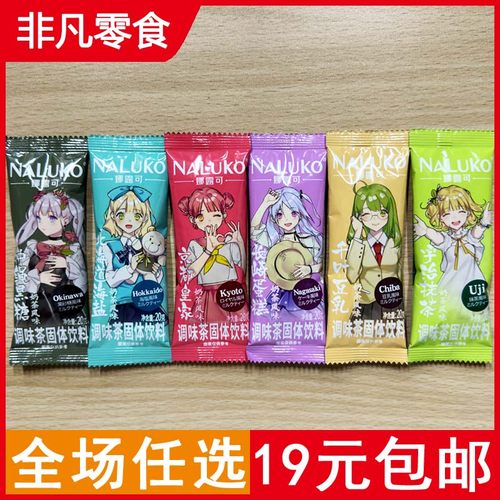 【10条包邮】娜露可豆乳/海盐/抹茶/黑糖/蛋糕/皇家风味奶茶粉20g