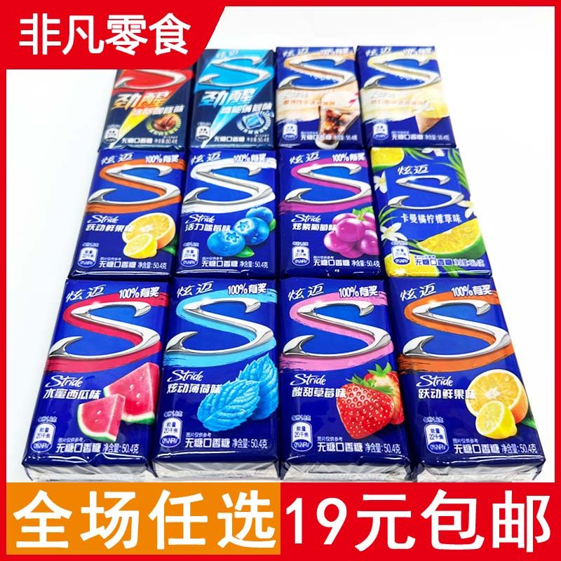 【2盒包邮】炫迈28片装无糖口香糖50.4g/盒 休闲清口办公零食11味