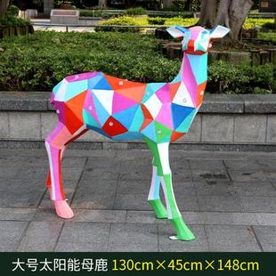 几何块面发光太阳能梅花鹿户外园林广场玻璃钢彩色动物抽象摆件品