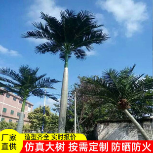 广东定制仿真树厂家室内仿真椰子树人造椰子树假树造景直销