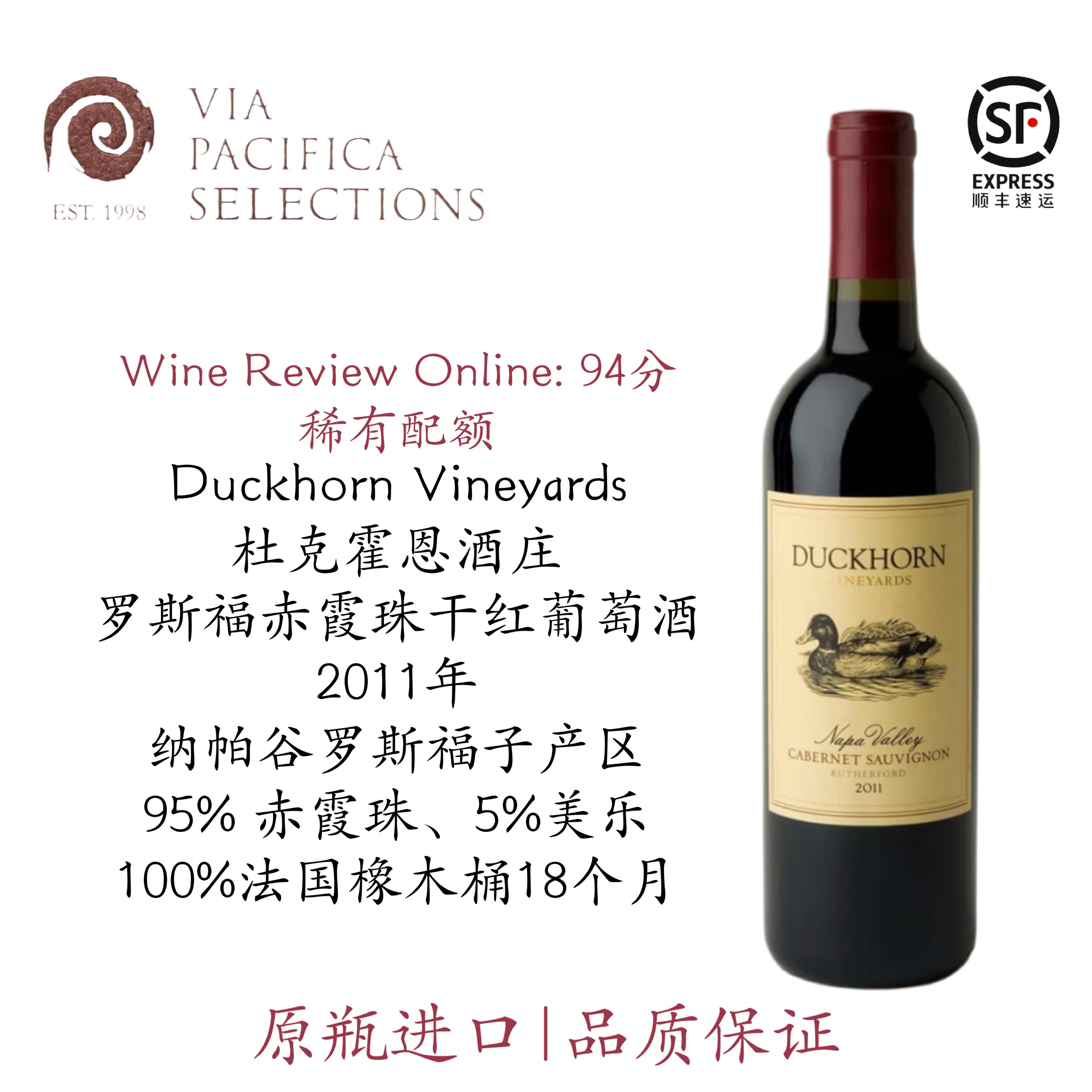 美国鸭子Duckhorn 杜克霍恩 纳帕谷罗斯福赤霞珠干红葡萄酒