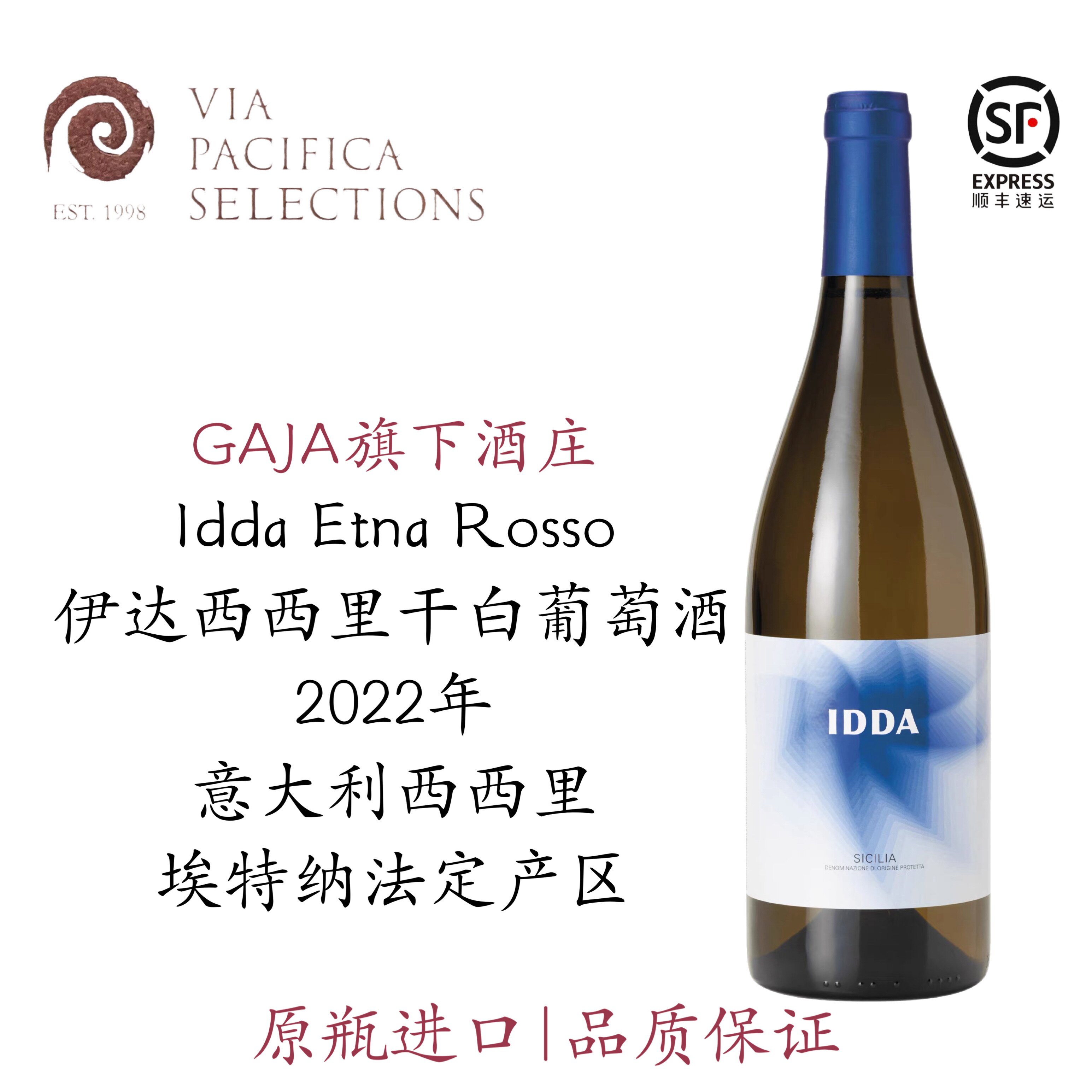 意大利 嘉雅酒庄 Gaja IDDA 伊达酒庄 西西里 火山 干白葡萄酒