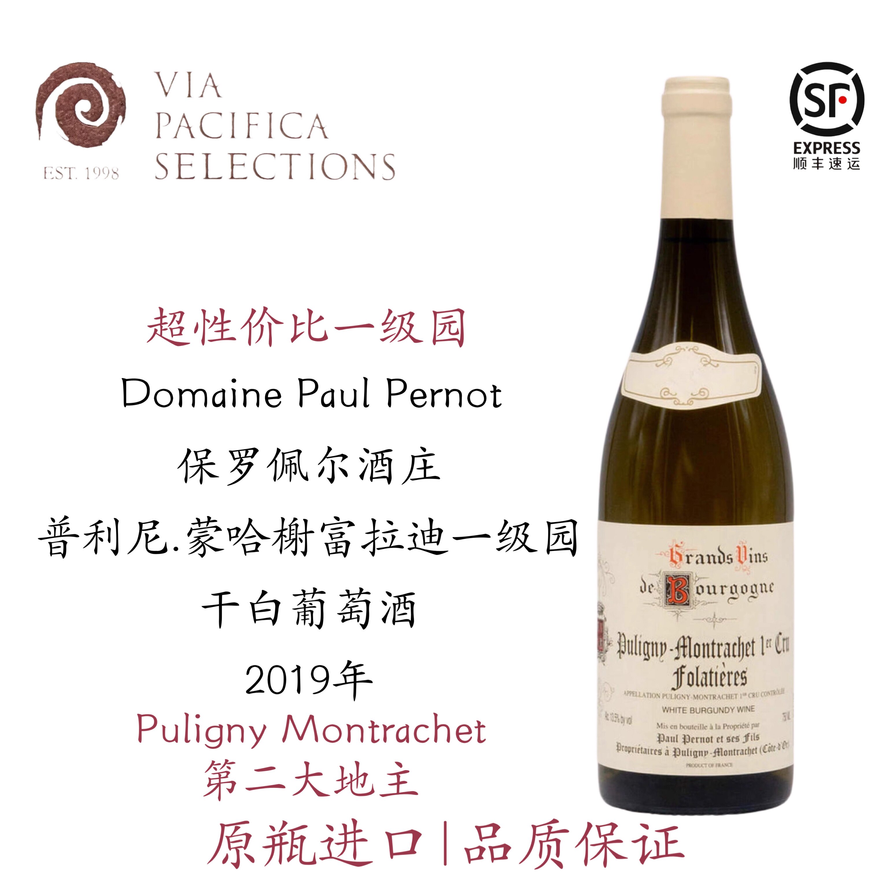 勃艮第名庄保罗佩尔 paul pernot 普里尼蒙哈榭一级园干白葡萄酒
