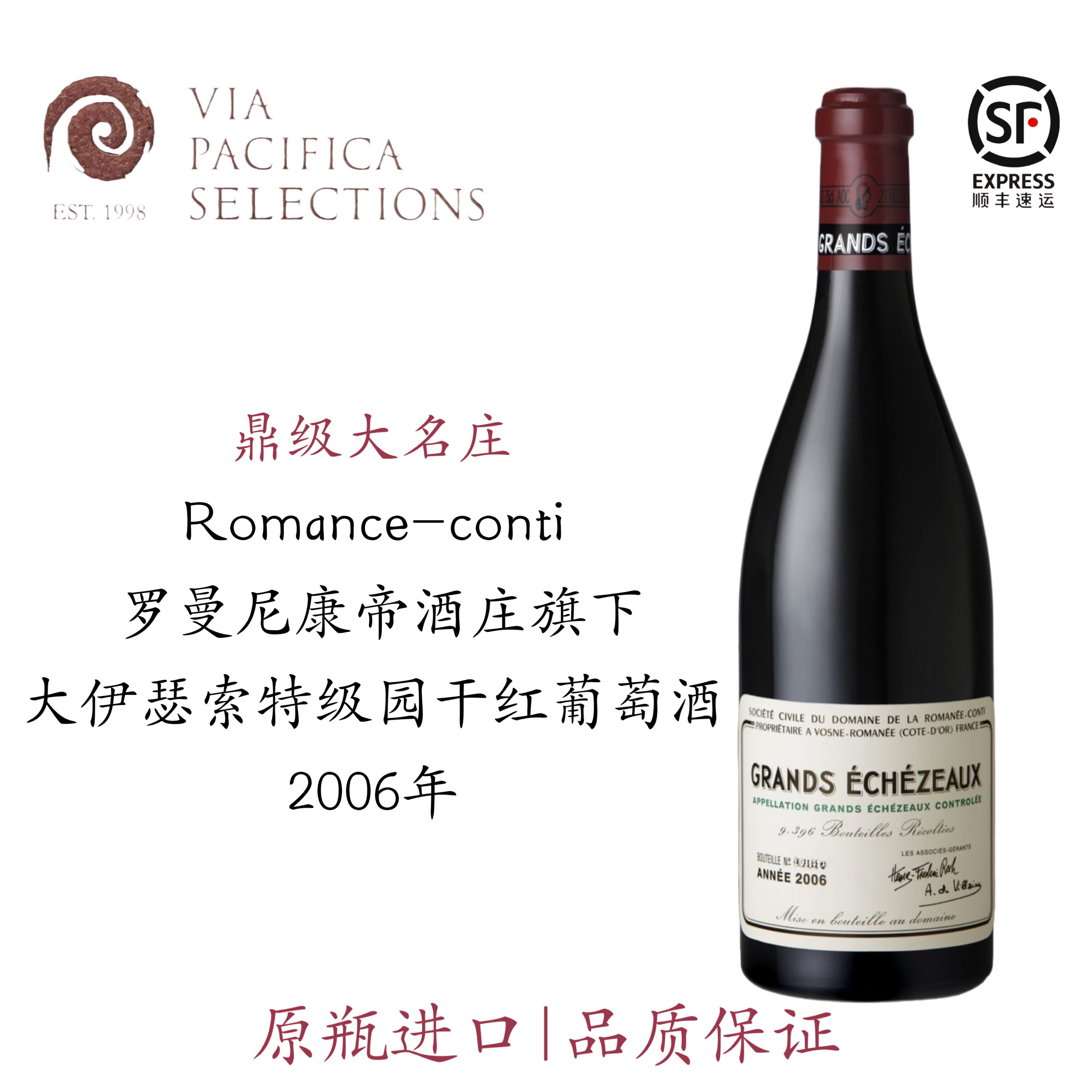 世界酒王Romanée-conti罗曼尼康帝大伊瑟索干红葡萄酒 勃艮第
