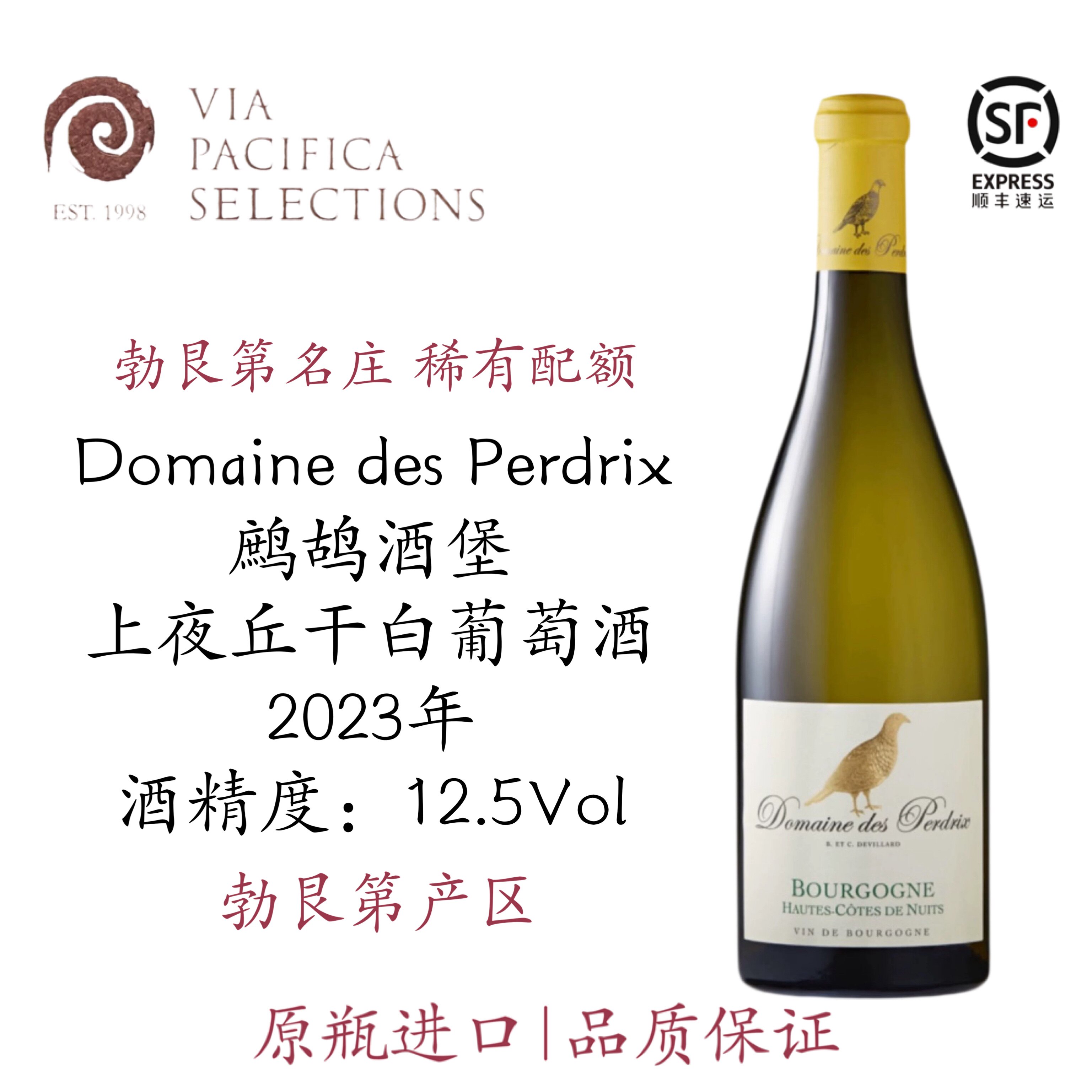 Domaine des Perdrix 鹧鸪酒庄 阿里高特 上夜丘 干白葡萄酒