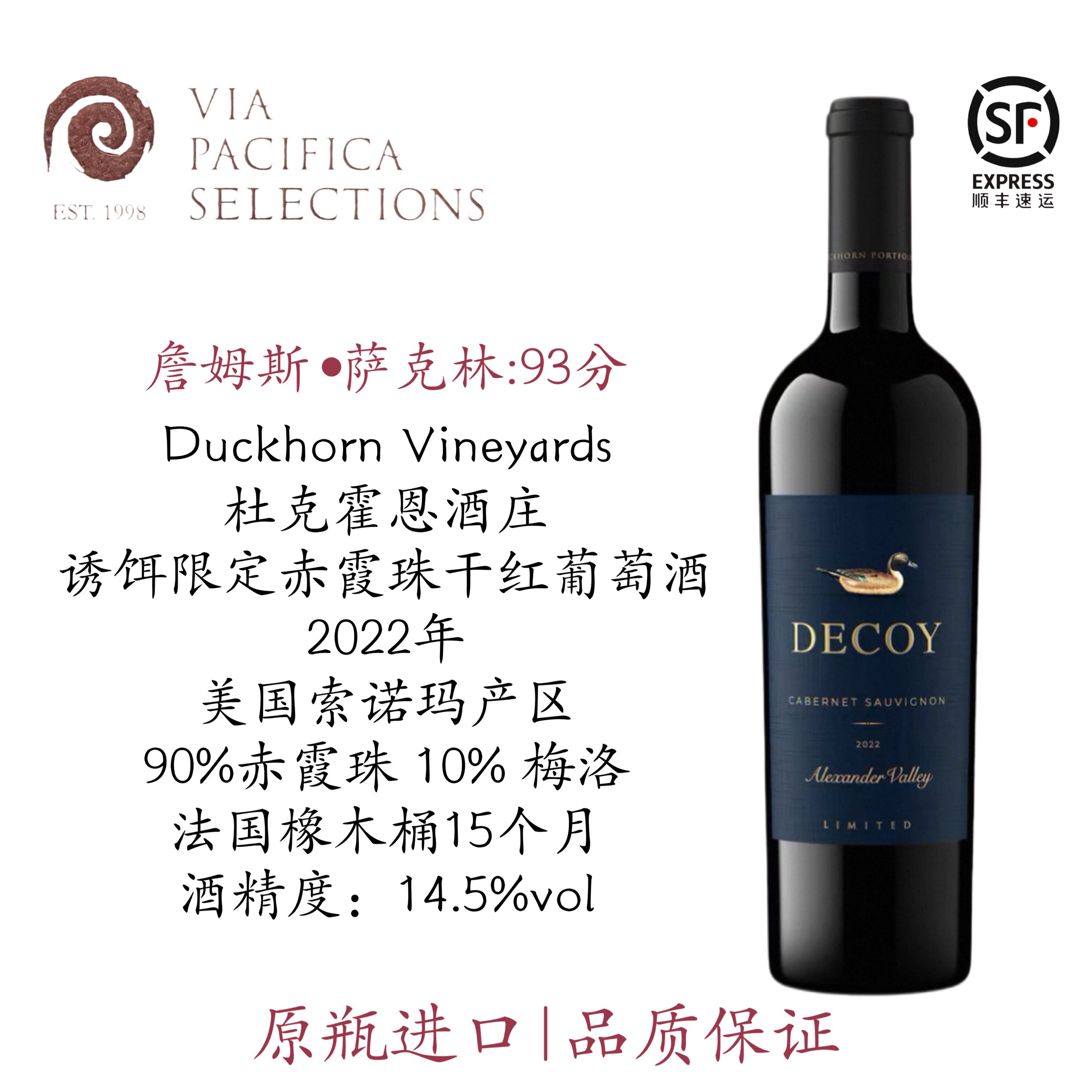 美国 鸭子 杜克霍恩 Decoy诱饵 限定 赤霞珠干红葡萄酒 Duckhorn