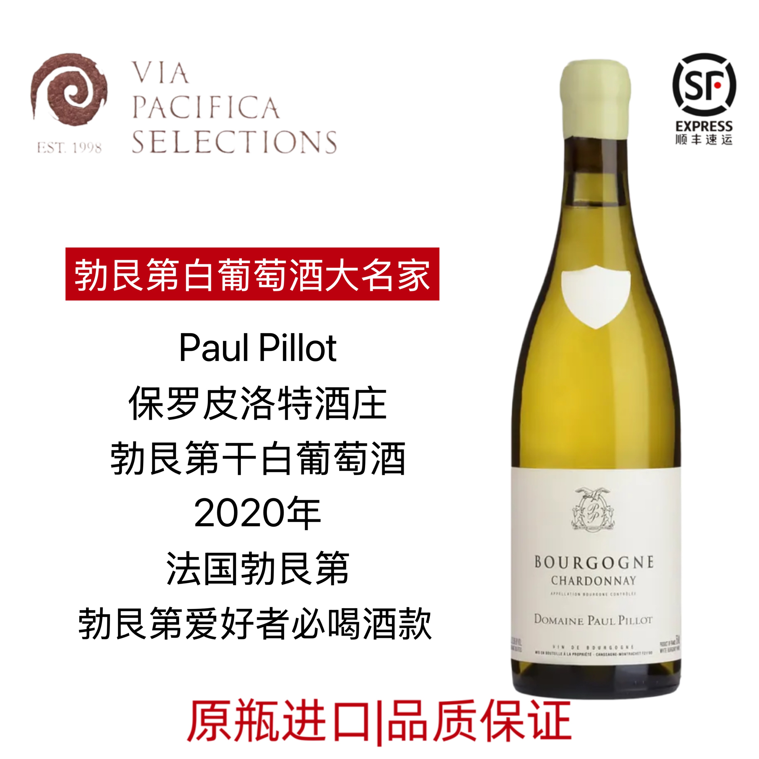 勃艮第大区白 Paul Pillot 保罗皮洛特 勃艮第 干白葡萄酒