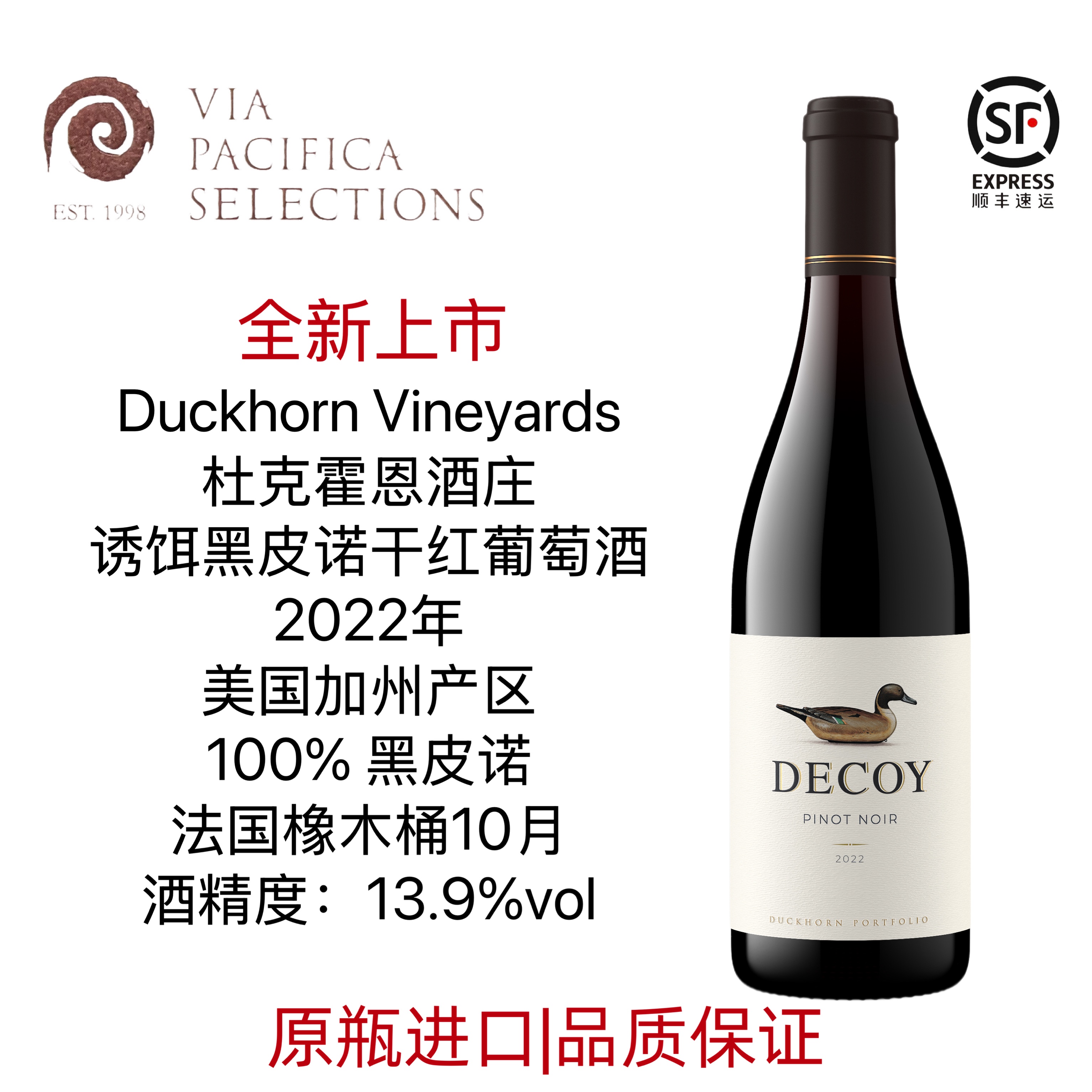 顺丰 美国原装进口 鸭子 杜克霍恩 Decoy 诱饵 黑皮诺干红葡萄酒