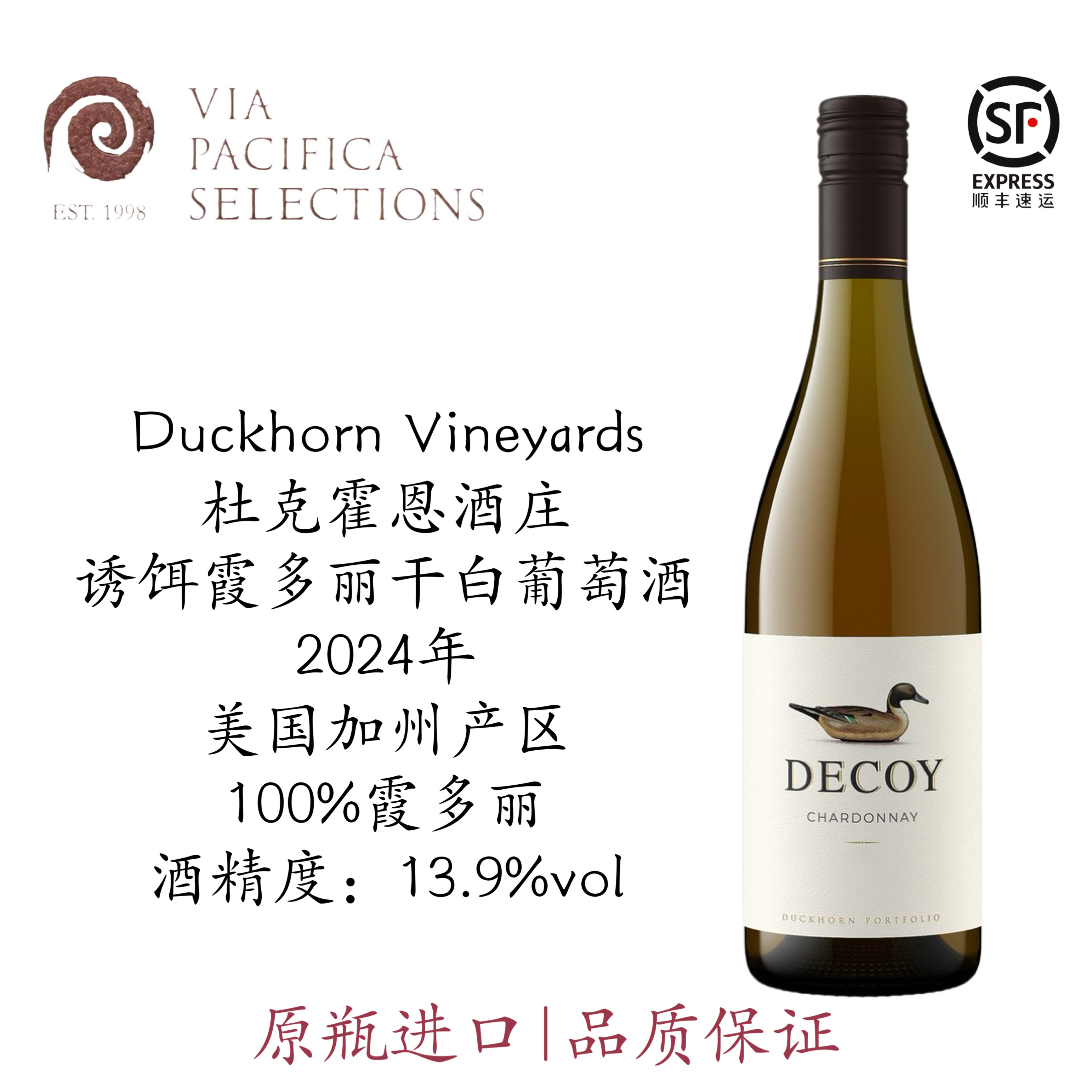 美国 Duckhorn 杜克霍恩 诱饵 霞多丽白葡萄酒2024年 鸭子 Decoy