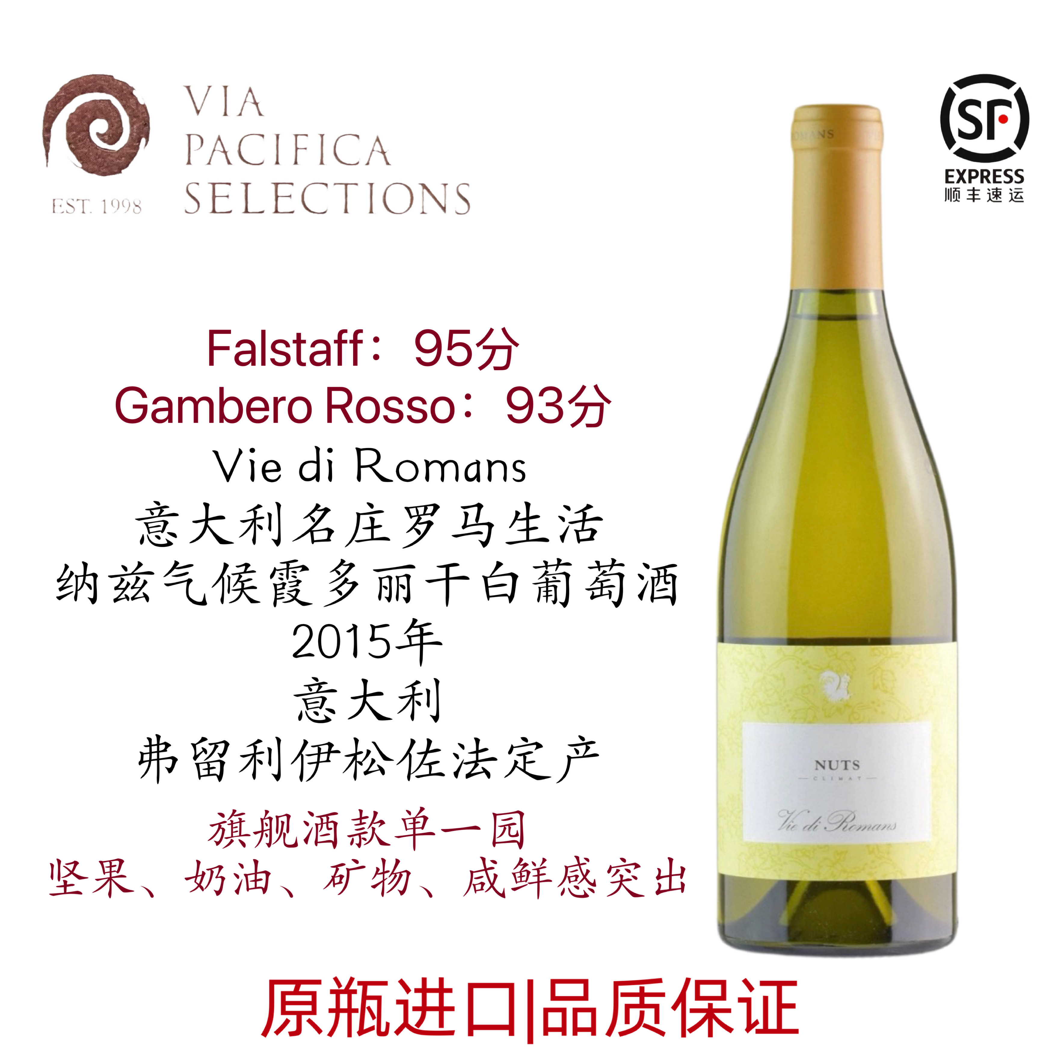 意大利名庄Vie di Romans罗马生活 长相思 白葡萄酒 霞多丽天花板