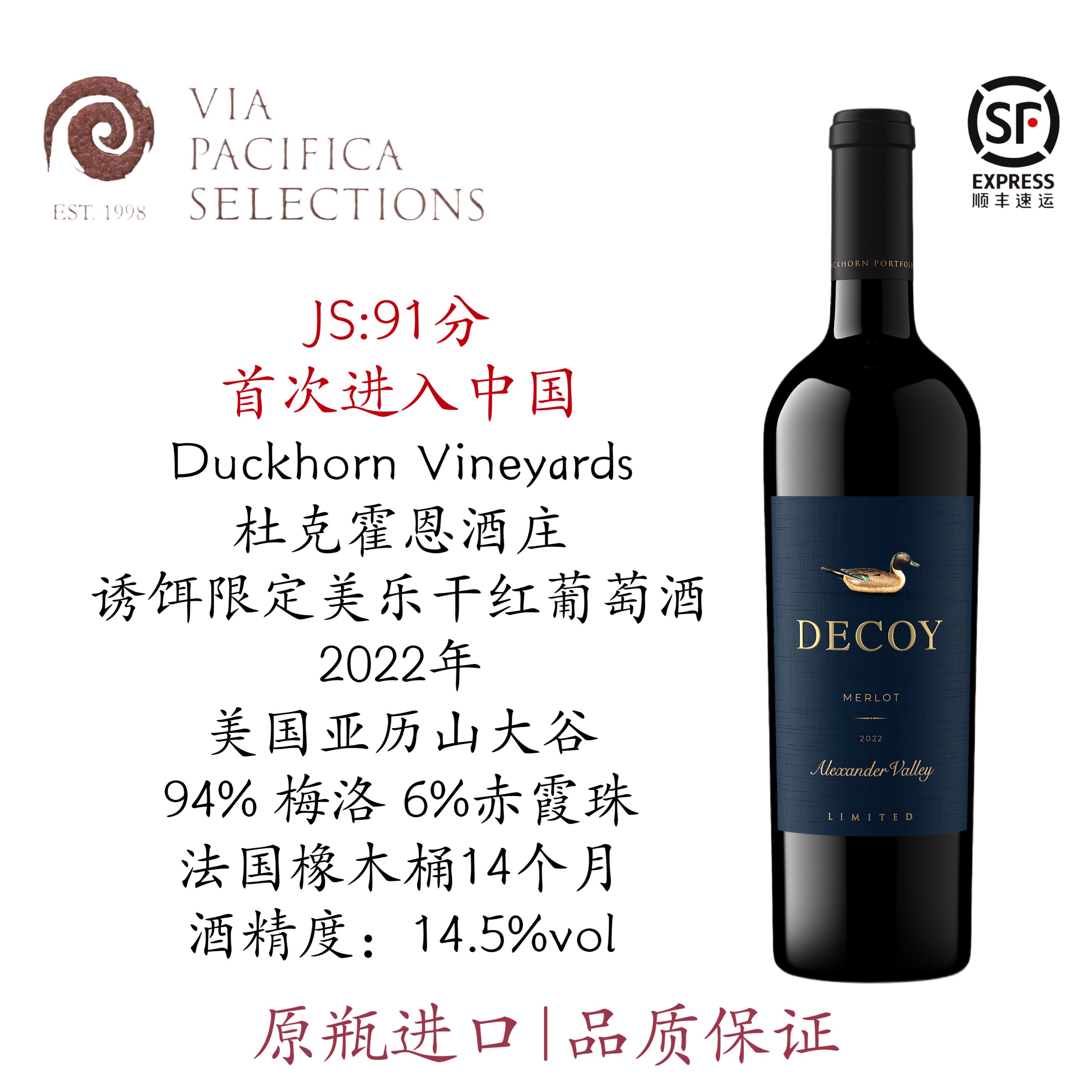 美国鸭子 杜克霍恩 Decoy 诱饵 限定亚历山大谷美乐干红葡萄酒