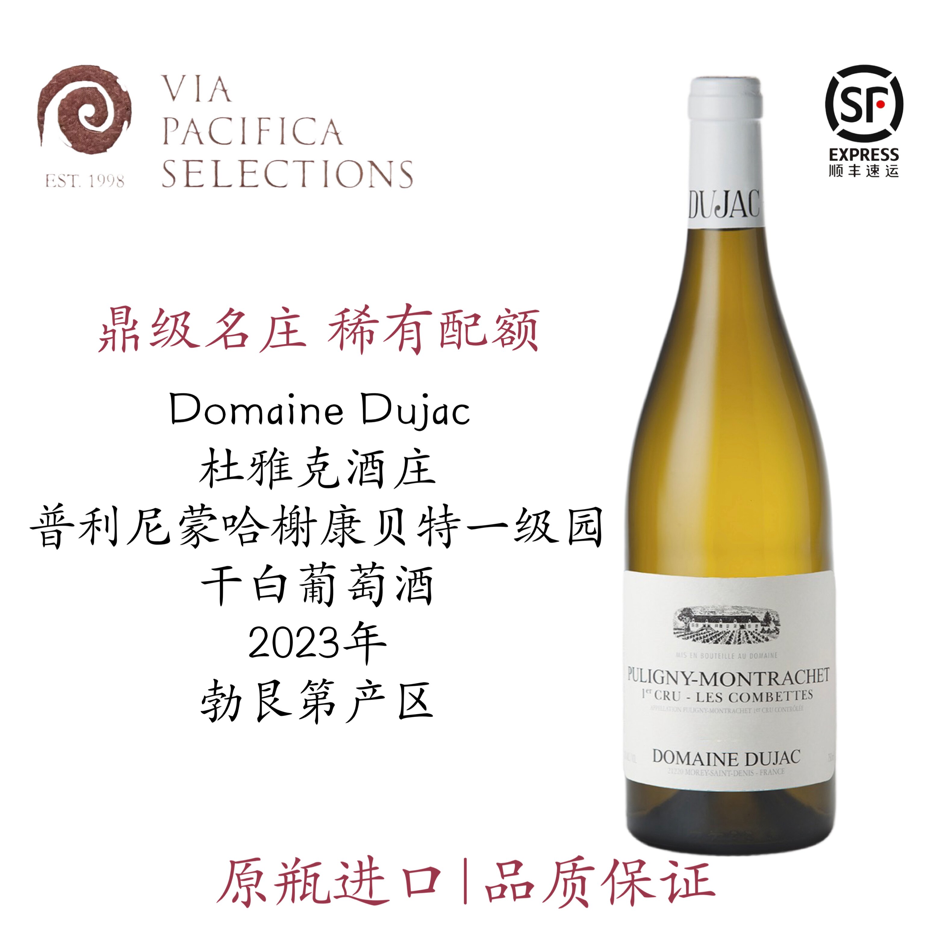 勃艮第 Dujac 杜雅克酒庄普里尼蒙哈谢一级园干白葡萄酒 稀有配额