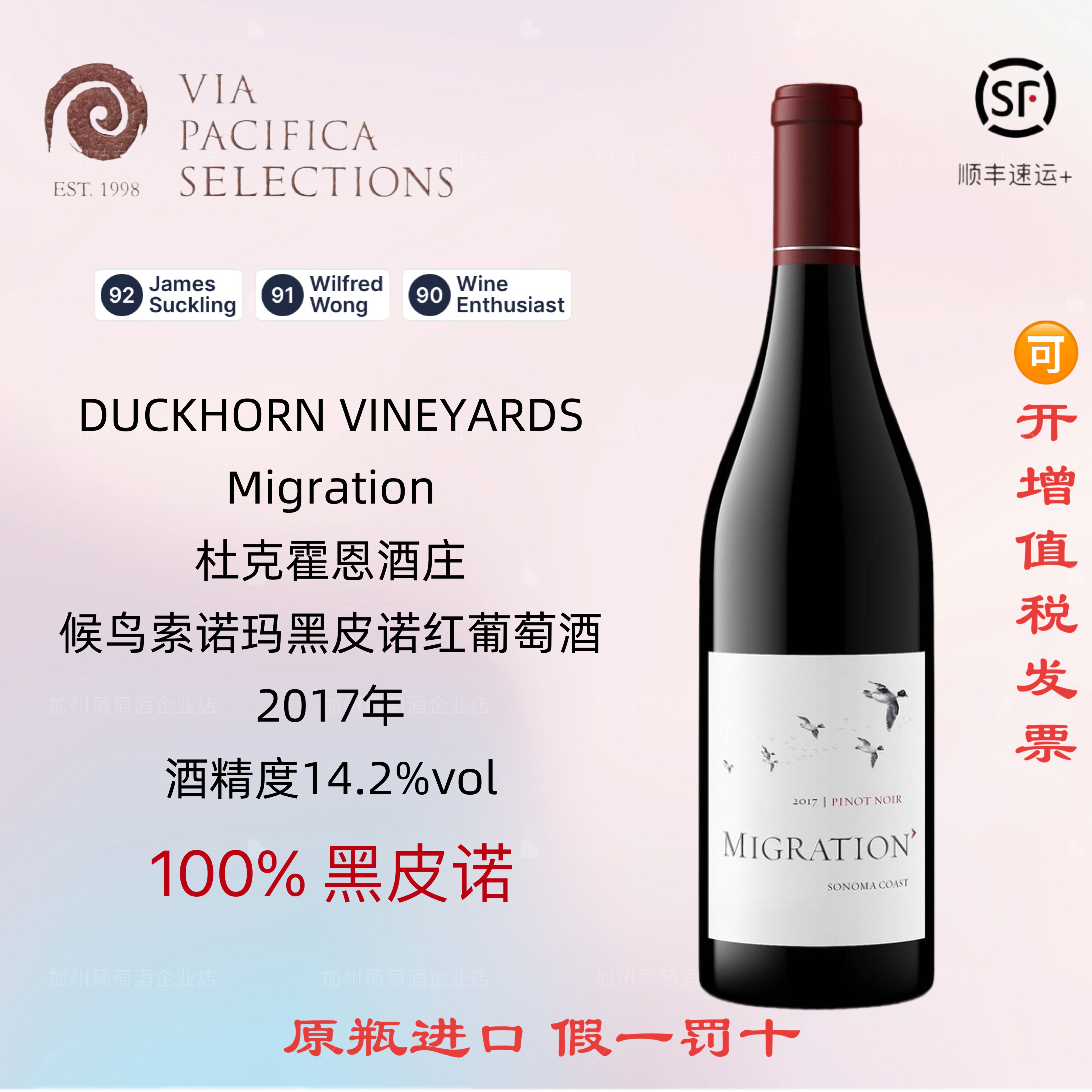 顺丰 开市客美国鸭子 杜克霍恩 候鸟 黑皮诺干红葡萄酒 Duckhorn 酒类 干红静态葡萄酒 原图主图