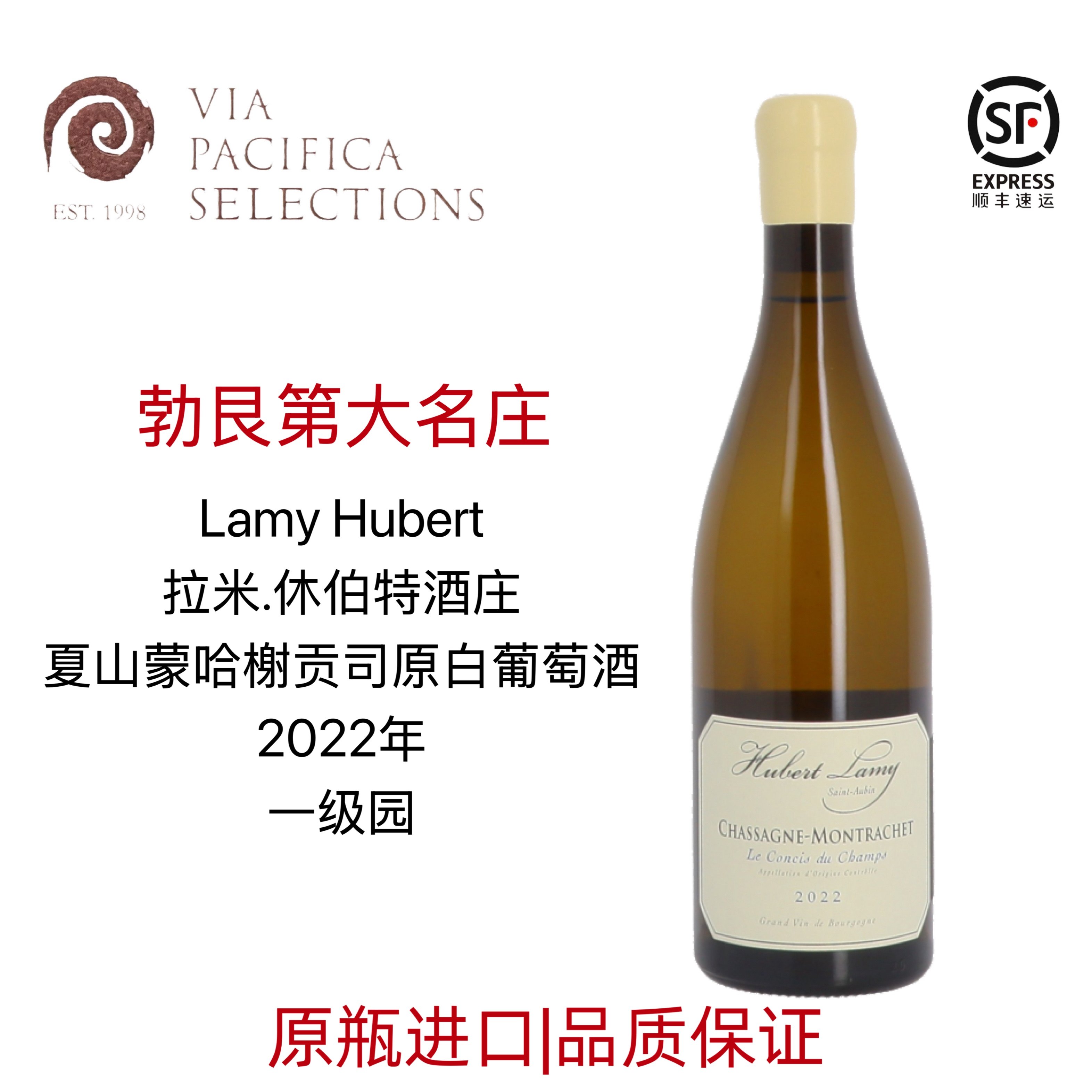 勃艮第名庄Lamy Hubert拉米休伯特酒庄圣欧班 夏山蒙哈榭白葡萄酒