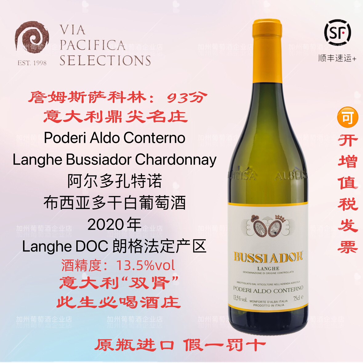 意大利名庄双肾  Aldo Conterno 阿尔多孔特诺布西亚多干白葡萄酒