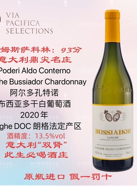 意大利名庄双肾  Aldo Conterno 阿尔多孔特诺布西亚多干白葡萄酒