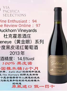 开市客 美国鸭子 杜克霍恩 Goldeneye 黄金眼 十度黑皮诺干红葡萄