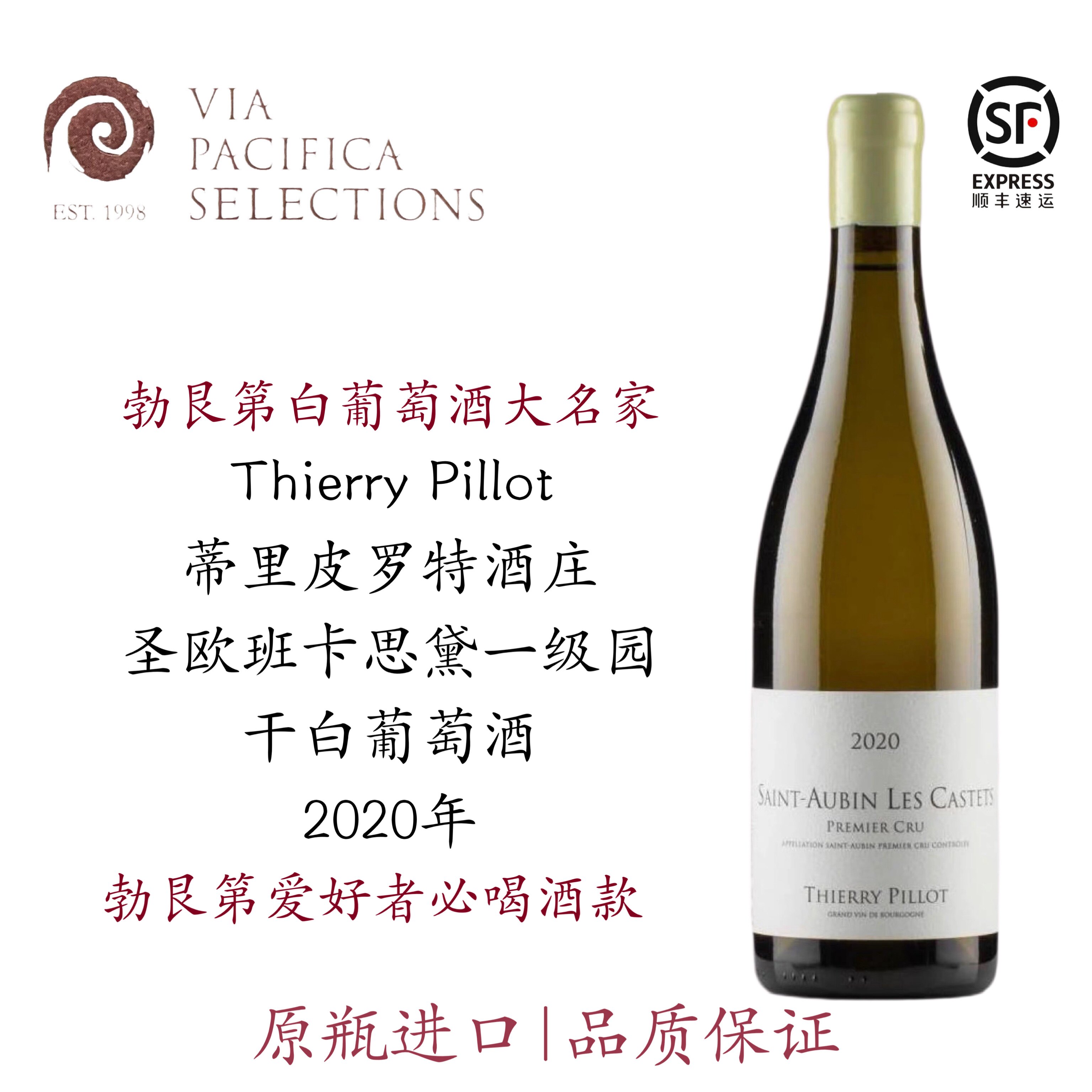 Thierry Pillot 蒂里皮洛特圣欧班一级园 干白葡萄酒 高性价比