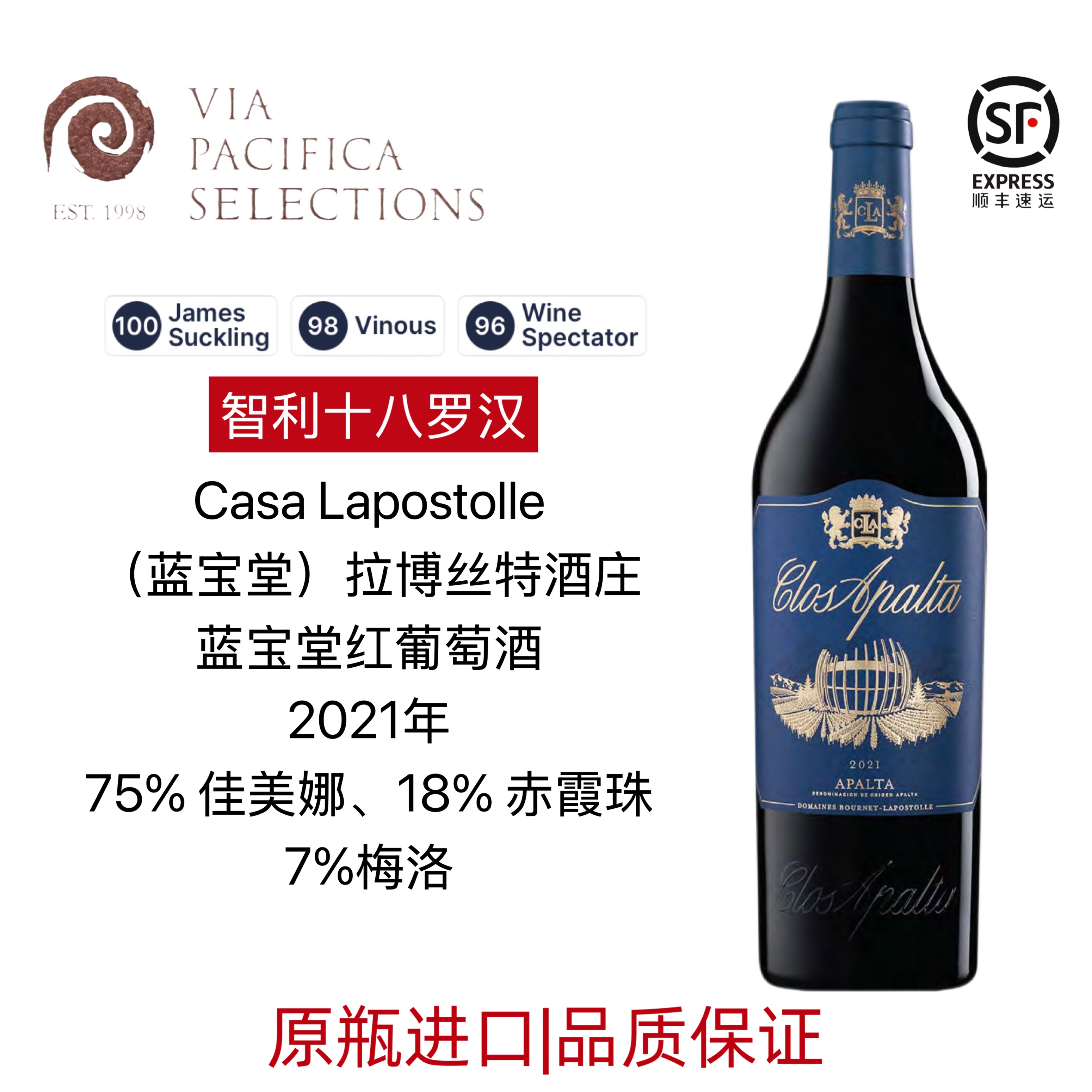 蓝宝堂智利十八罗汉干红葡萄酒