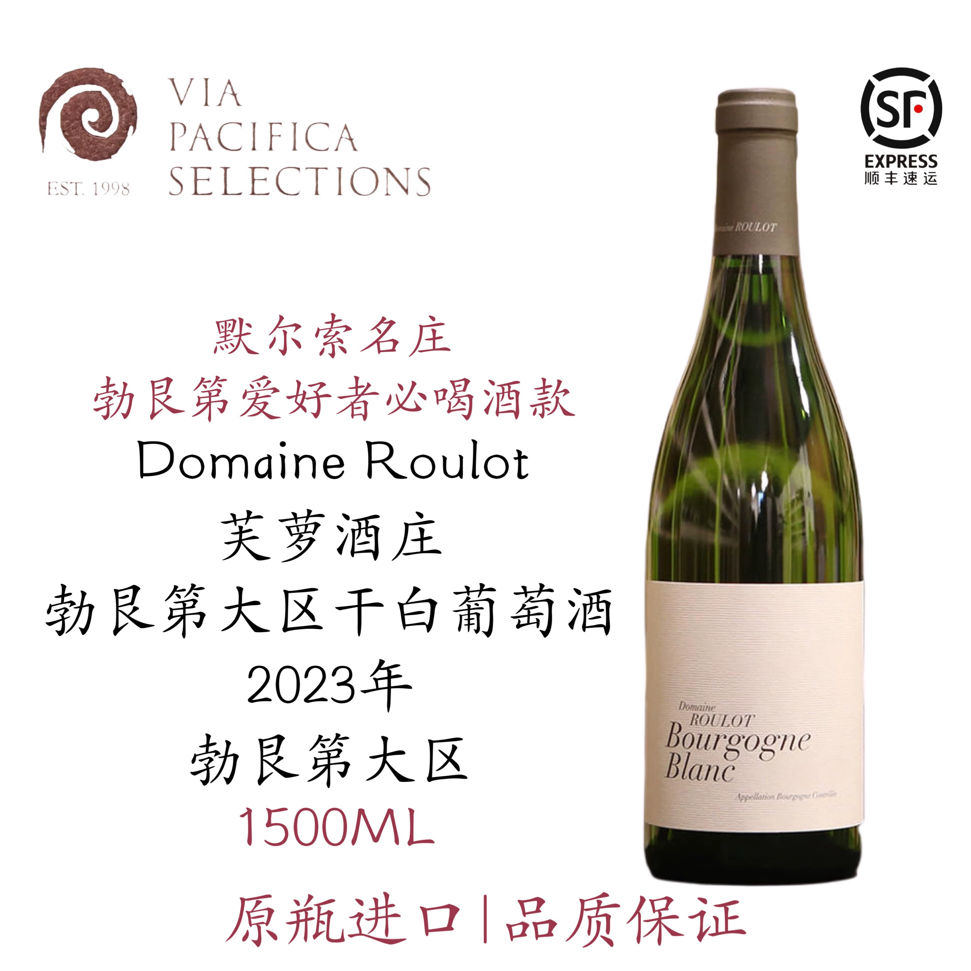 默尔索三杰之一 芙萝酒庄 默尔索 Domaine Roulot 葫芦干白葡萄酒