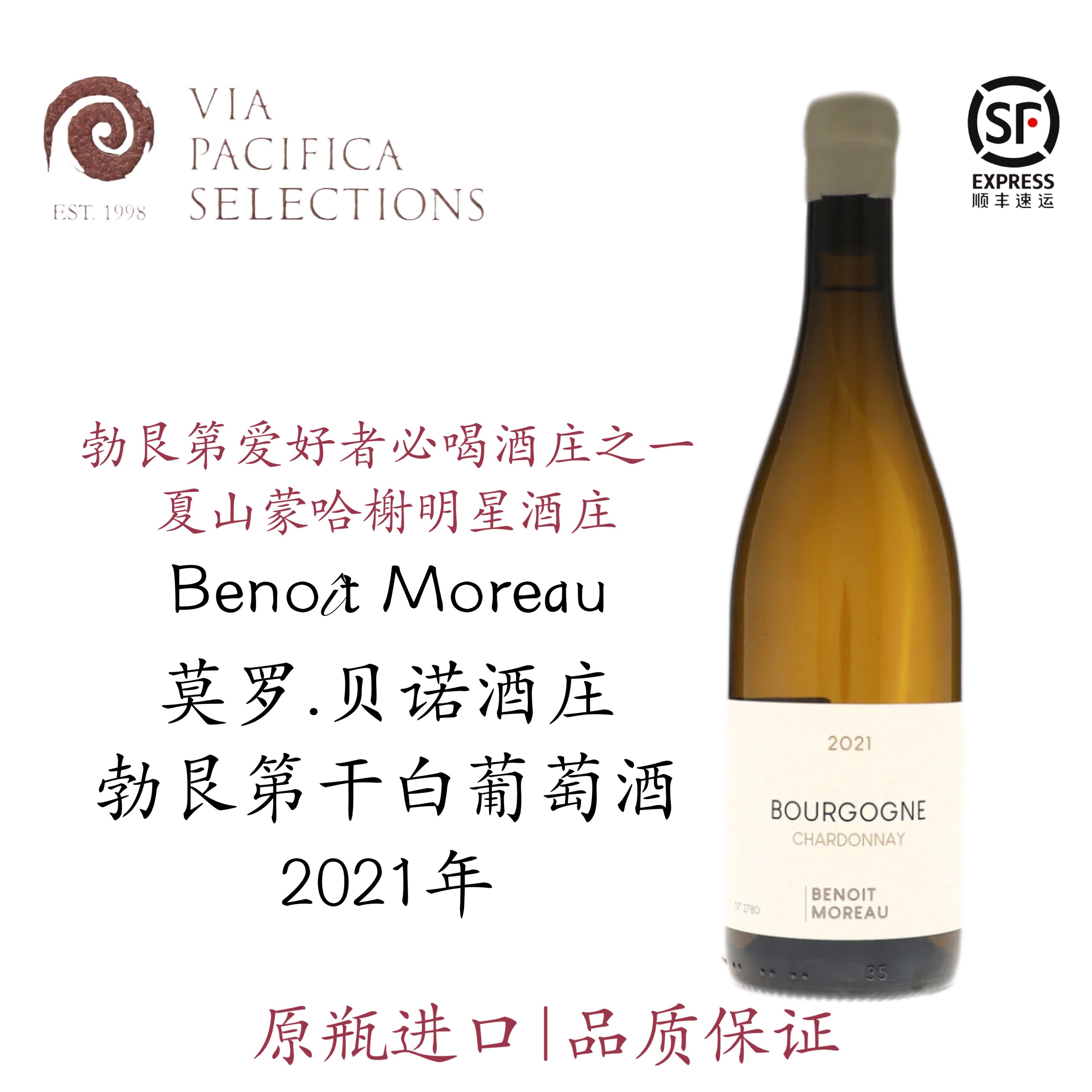 夏山蒙哈榭 名庄 Benoit Moreau 莫罗贝诺酒庄 勃艮第 干白葡萄酒
