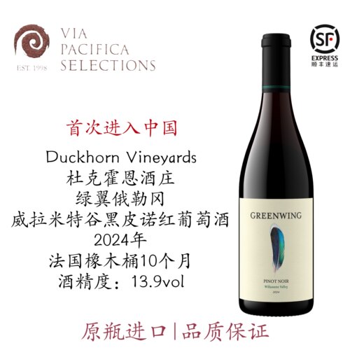 绿翼俄勒冈黑皮诺干红葡萄酒鸭子