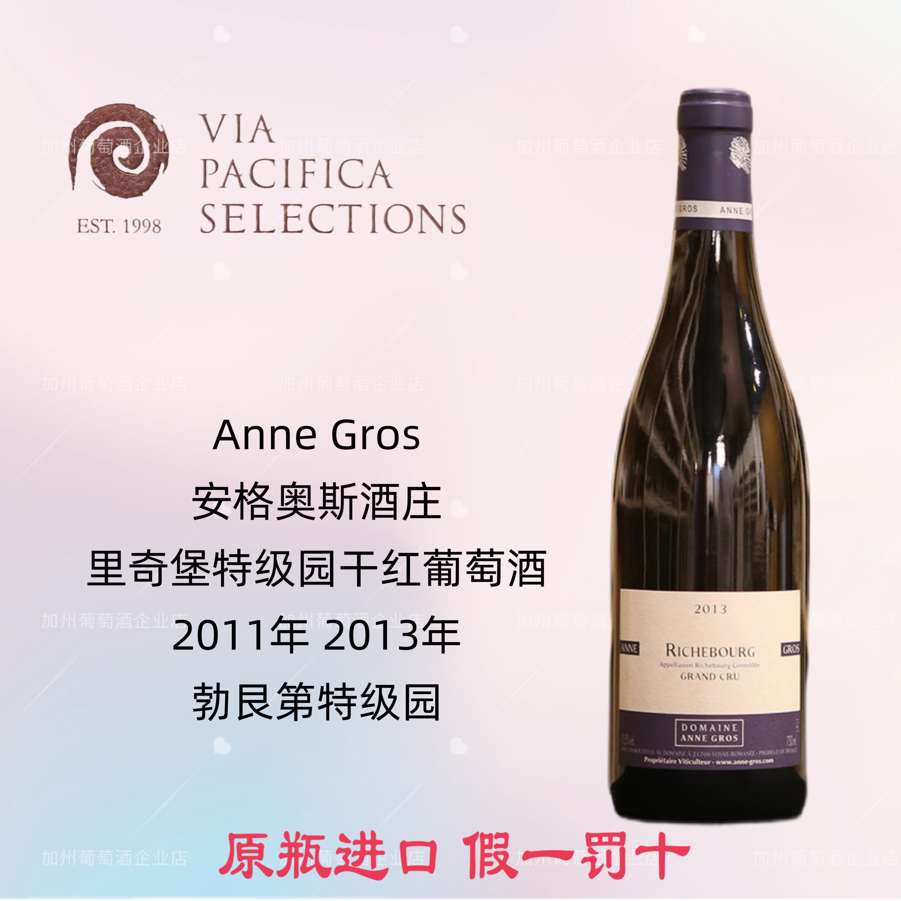 勃艮第 安妮姐姐 anne gros 安格奥斯 里奇堡 特级园干红葡萄酒