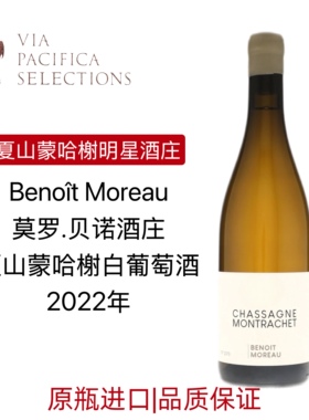 夏山蒙哈榭 名庄 Benoit Moreau 莫罗贝诺酒庄 勃艮第 干白葡萄酒