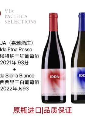 意大利 嘉雅酒庄 Gaja IDDA 伊达酒庄 西西里 火山 干白葡萄酒