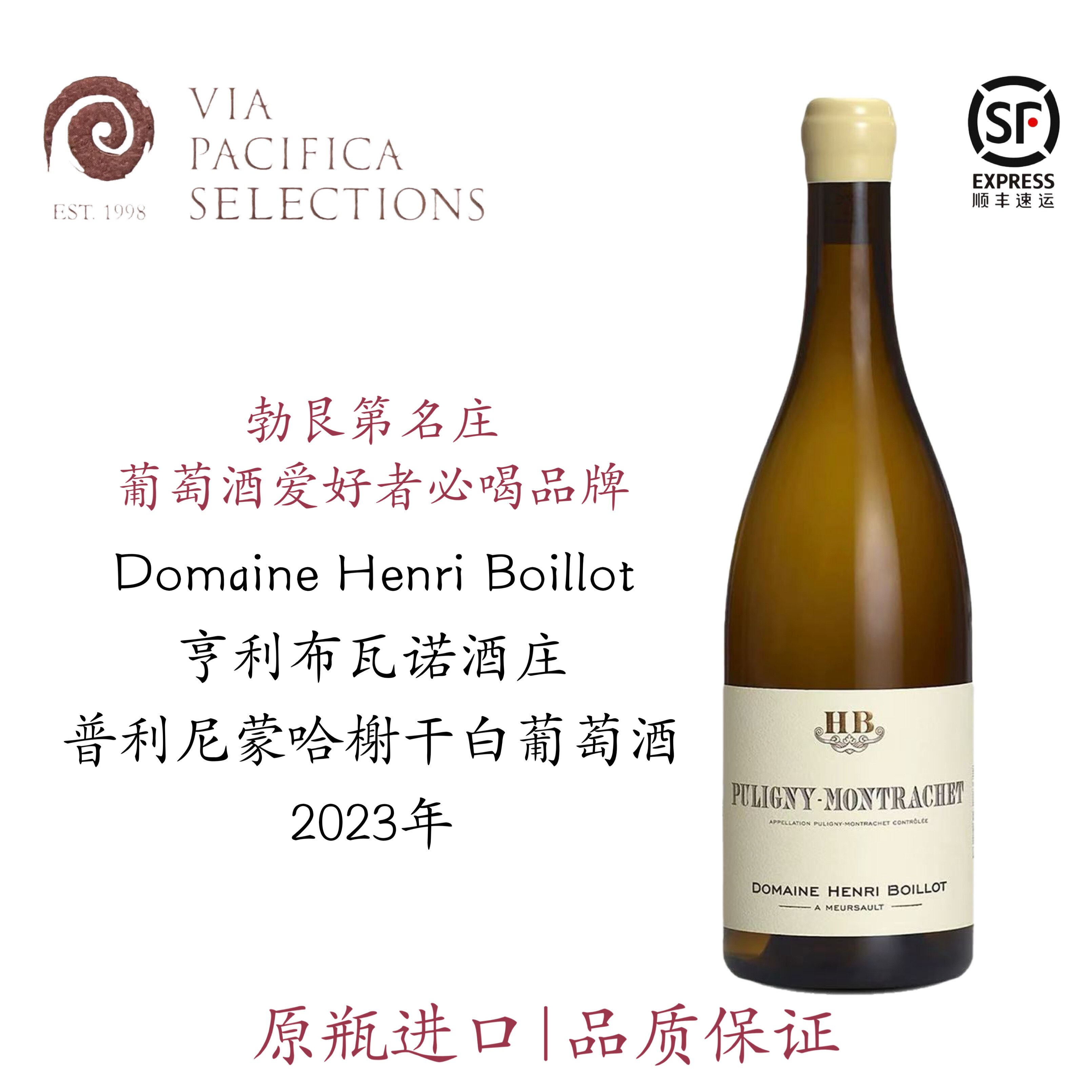 勃艮第亨利布瓦洛Henri Boillot干白葡萄酒 默尔索 普利尼蒙哈榭