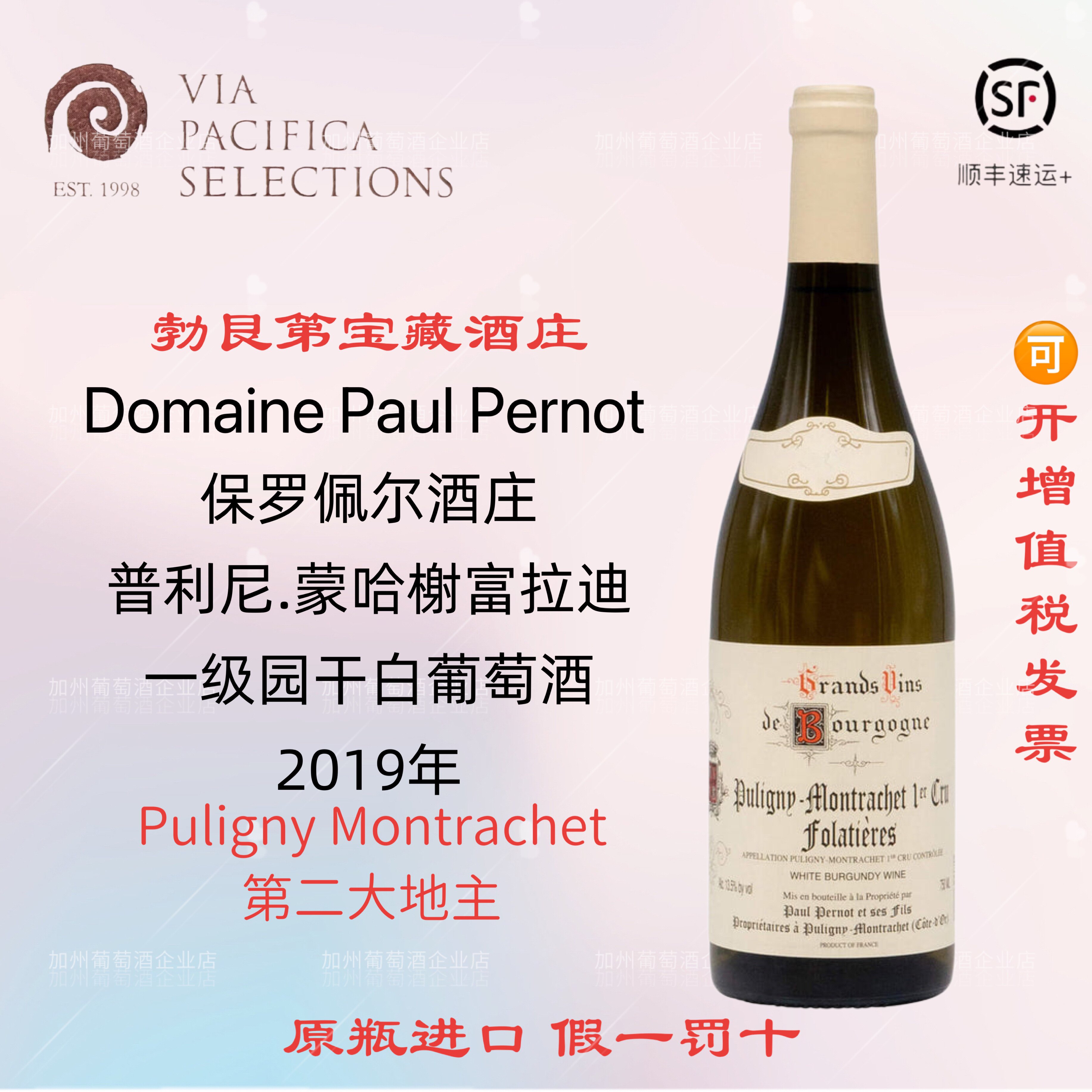 勃艮第 Paul pernot 普里尼蒙哈榭 Folatieres 一级园干白葡萄酒