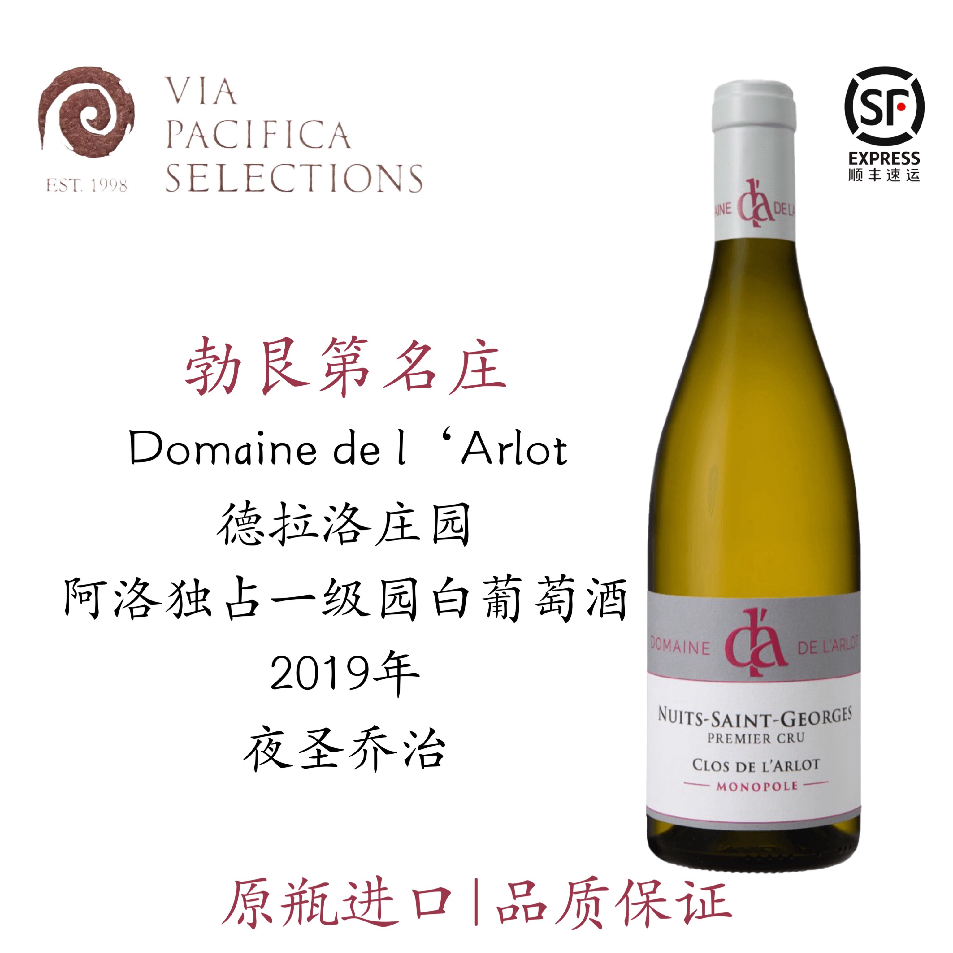 勃艮第Domaine de I Arlot德拉洛 酒庄夜圣乔治独占一级白葡萄酒