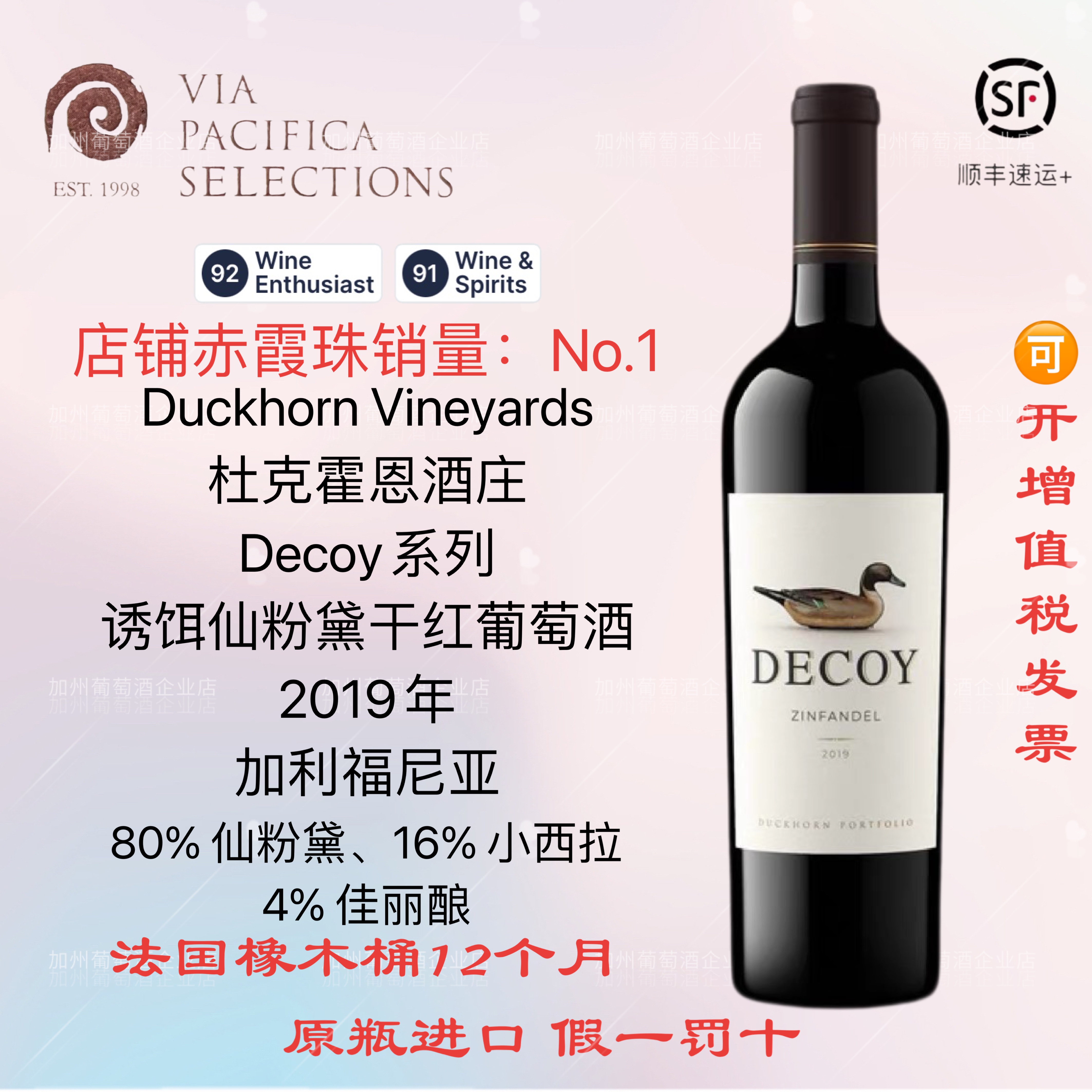 顺丰 开市客 Decoy诱饵仙粉黛干红 2019年杜克霍恩鸭子酒Duckhorn 酒类 干红静态葡萄酒 原图主图