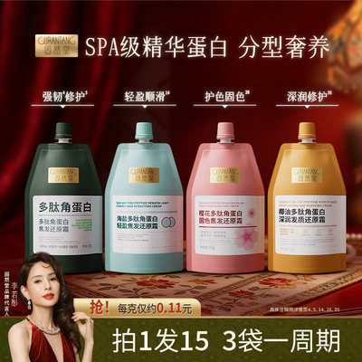 【李若彤同款】固然堂多肽角蛋白还原霜养发修护发素柔顺发膜2