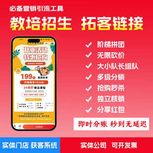 活动报名链接制作抽奖小程序预约抢购秒杀分销教育培训获客软件