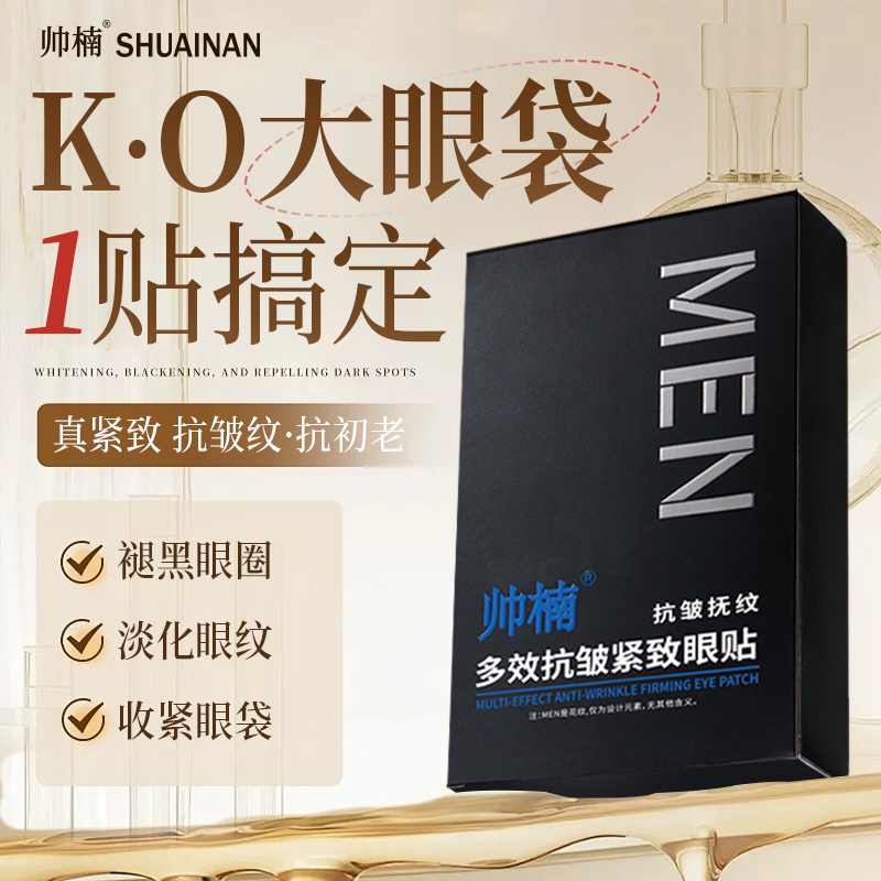 抚纹修护眼袋贴眼膜贴