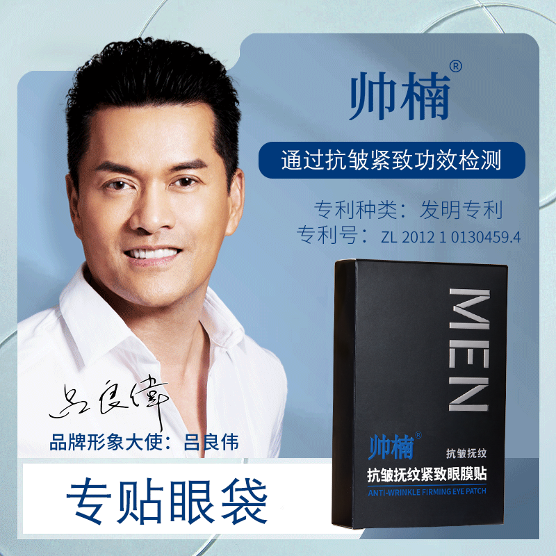 吕良伟代言帅楠大眼袋贴小黑盒鱼尾纹男女士眼贴膜专用官方旗舰店,美容护肤/美体/精油,男士眼膜,淘宝优惠券,粉丝福利购,淘宝优惠卷