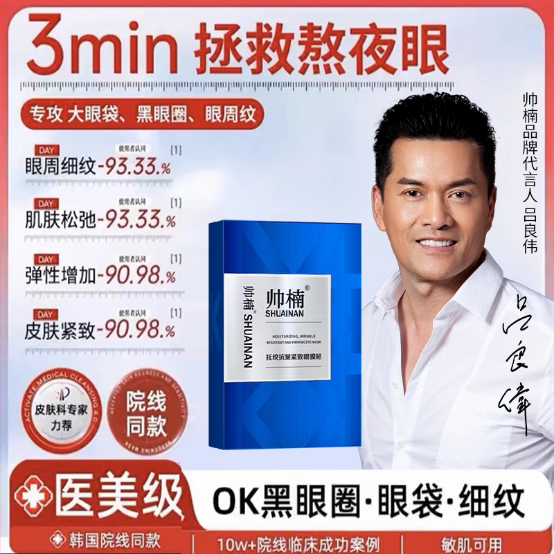 抗皱眼膜贴淡化黑眼圈细纹