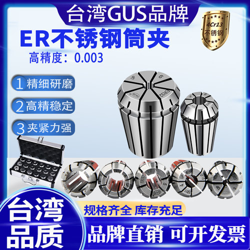 台湾GUS ER20不锈钢筒夹16 25 32弹簧夹头高精度雕刻机刀柄锁嘴