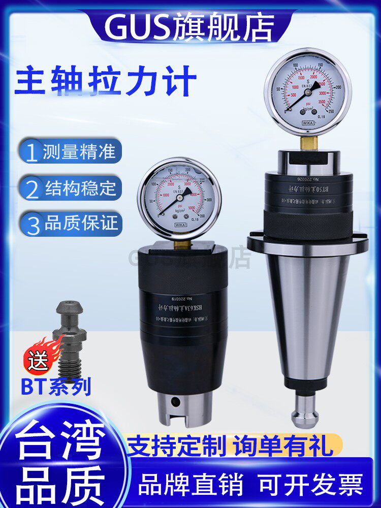 格斯主轴张力计bt30 /40/50数控机床消耗液压测功仪Hsk/Iso检测仪