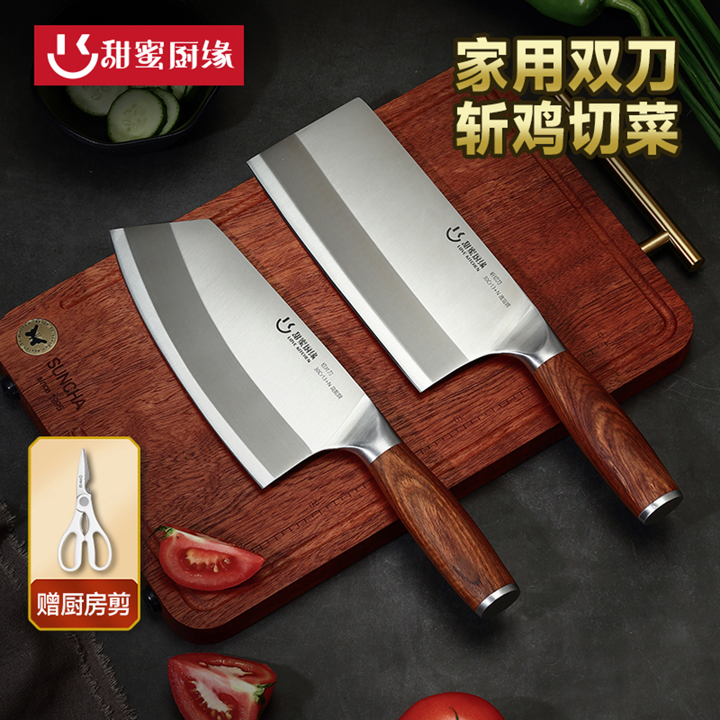 甜蜜厨缘三好钢系列厨房刀具菜刀家用斩切两用切片砍骨厨师专用刀