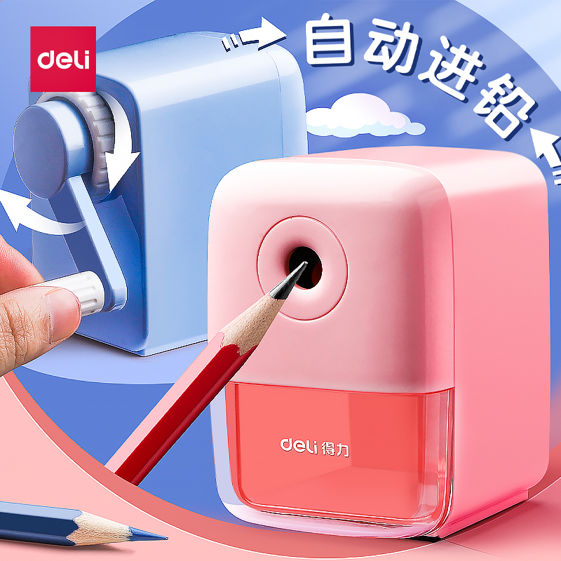 得力卷笔刀削铅笔器手摇学生用多功能钻刨旋绞小学生小型转笔儿童文具学习用品车修剥自动进铅机小式刀笔耐用属于什么档次？