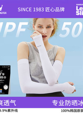 韩国letsslim冰袖女防晒袖套透气防紫外线开车户外冰丝手袖套夏季