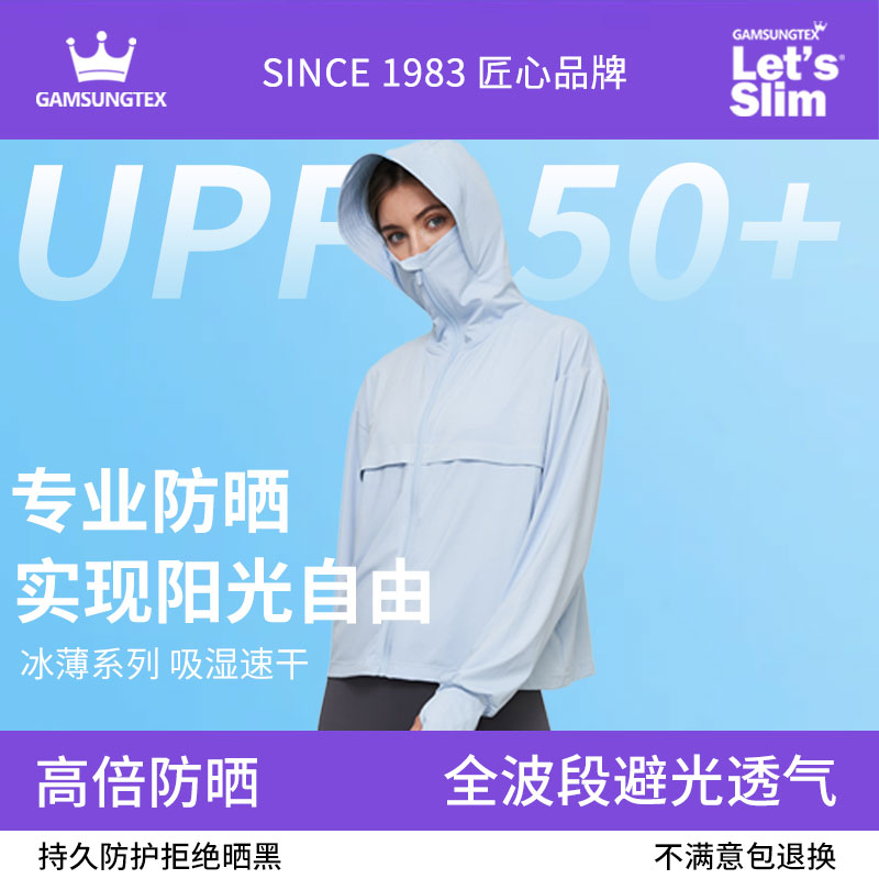 时尚防晒服连帽凉感透气