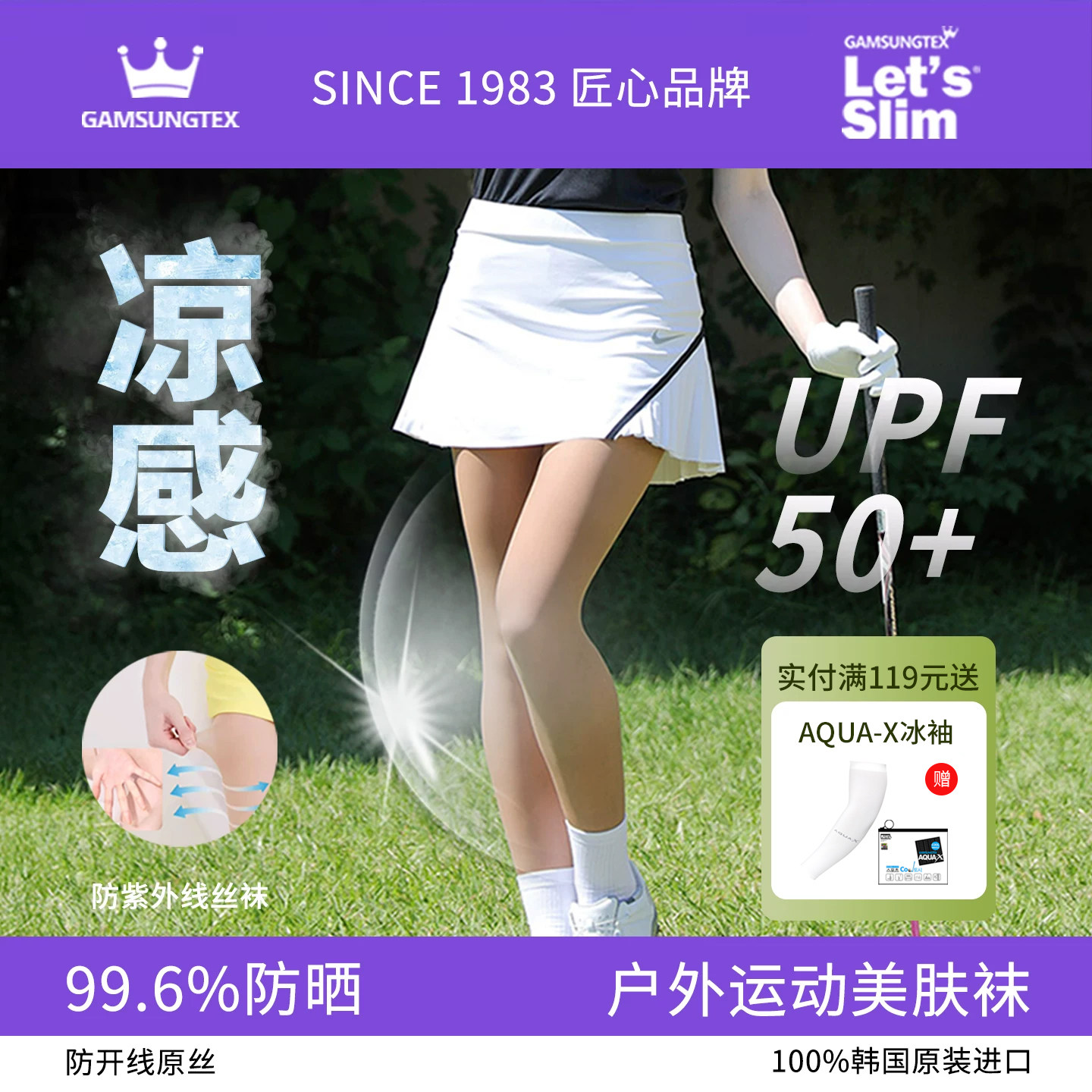 Let's Slim冰感防晒运动丝袜夏弹力高尔夫网球袜凉感塑形丝袜 15D