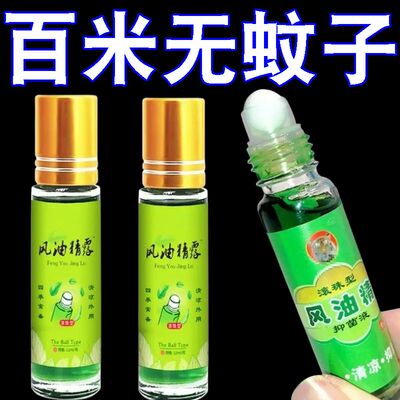滚珠风油精提神醒脑止痒驱蚊风油精油