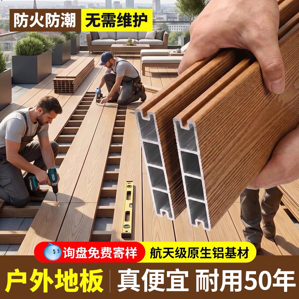 铝合金户外地板新型填充全铝地板露台别墅塑木地板庭院花园防腐木